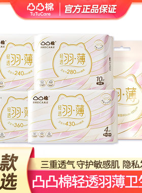 凸凸棉轻透极薄日用夜用卫生巾