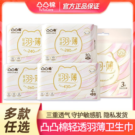 凸凸棉轻透羽薄卫生巾极薄日用独立装透气经期姨妈巾卫生巾多规格
