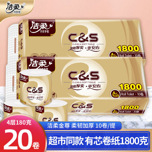 洁柔金尊有芯卷筒纸4层1800克