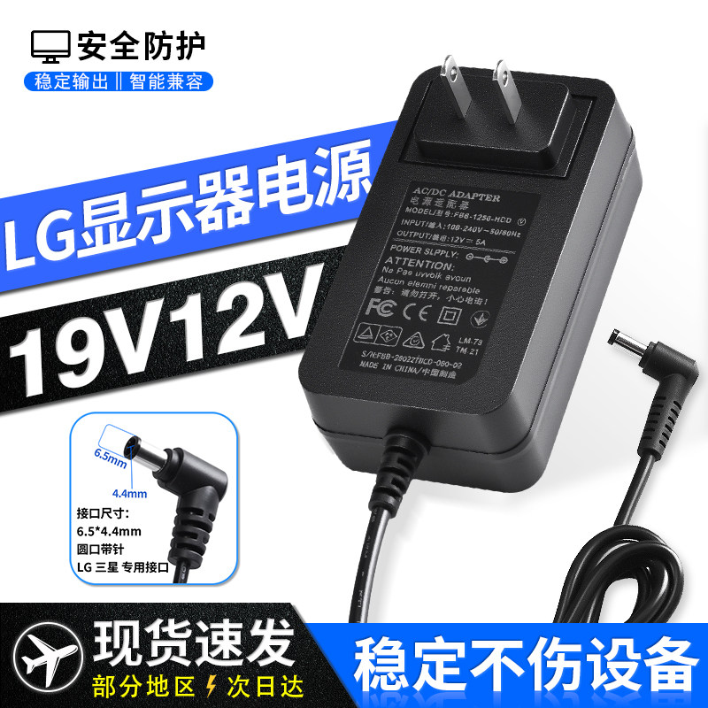 lg显示器电源适配器19v3.笔记本电源