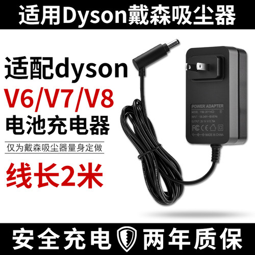 适配dyson戴森吸尘器V6/V7/V8/V10/V11/DC58充电器电池电源线快充
