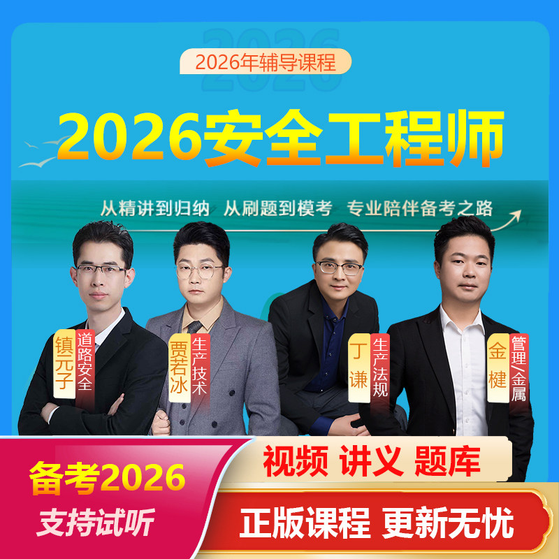 2026中级注册安全工程师培训建筑地产类培训