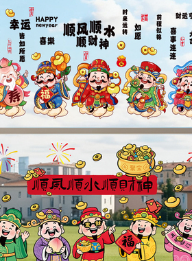 财神马年新年贴纸玻璃静电店铺装饰春节窗花橱窗过年贴画布置