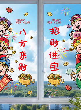财神窗花新年贴纸五福临门玻璃装饰店铺静电春节橱窗过年布置贴画