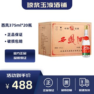 西凤酒45度375绵柔凤香型纯粮食国产陕西七两半白酒375ml*20瓶