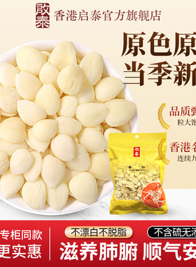 香港启泰南杏仁片北生甜杏仁干坚果新鲜去皮无添加烘焙打豆浆