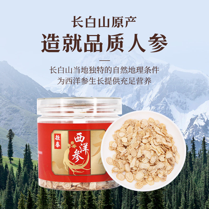 【肖恩周年庆】香港启泰西洋参切片正品官方旗舰店50g长白山