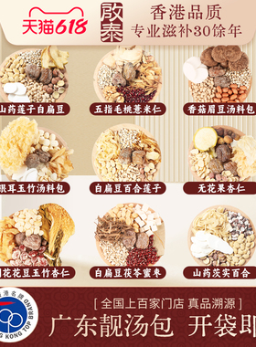 香港启泰靓汤料包家庭装五指毛桃茯苓薏苡仁玉竹赤小豆官方旗舰店
