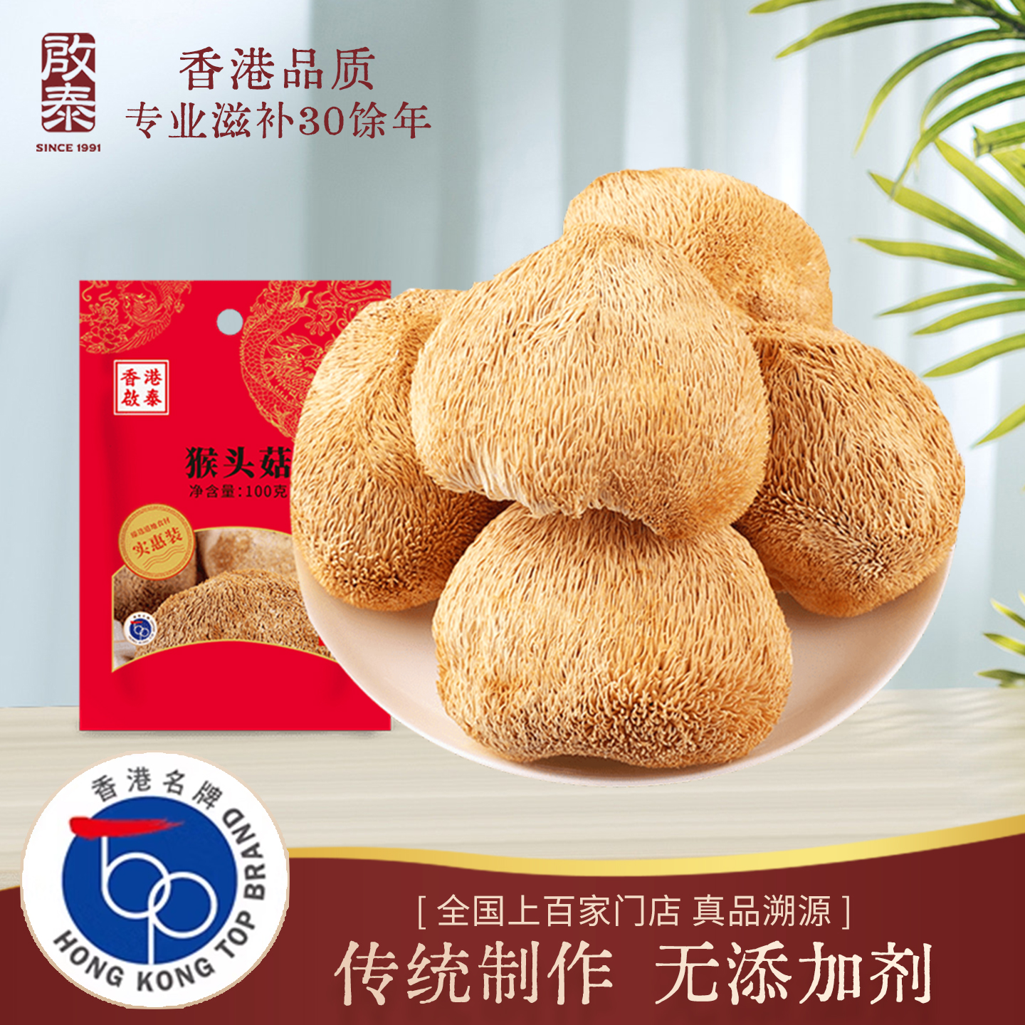 香港启泰猴头菇干货正宗古田猴头菌食品营养养胃补品调理官方正品