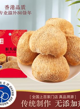 香港启泰猴头菇干货正宗古田猴头菌食品营养养胃补品调理官方正品