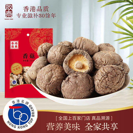 香港启泰香菇200g包古田精选肉厚香菇干货炖鸡煲汤拍煲汤材料
