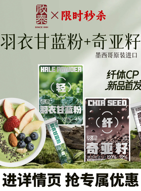 香港启泰羽衣甘蓝粉冻干奇亚籽膳食纤维蔬菜粉轻食官方旗舰店