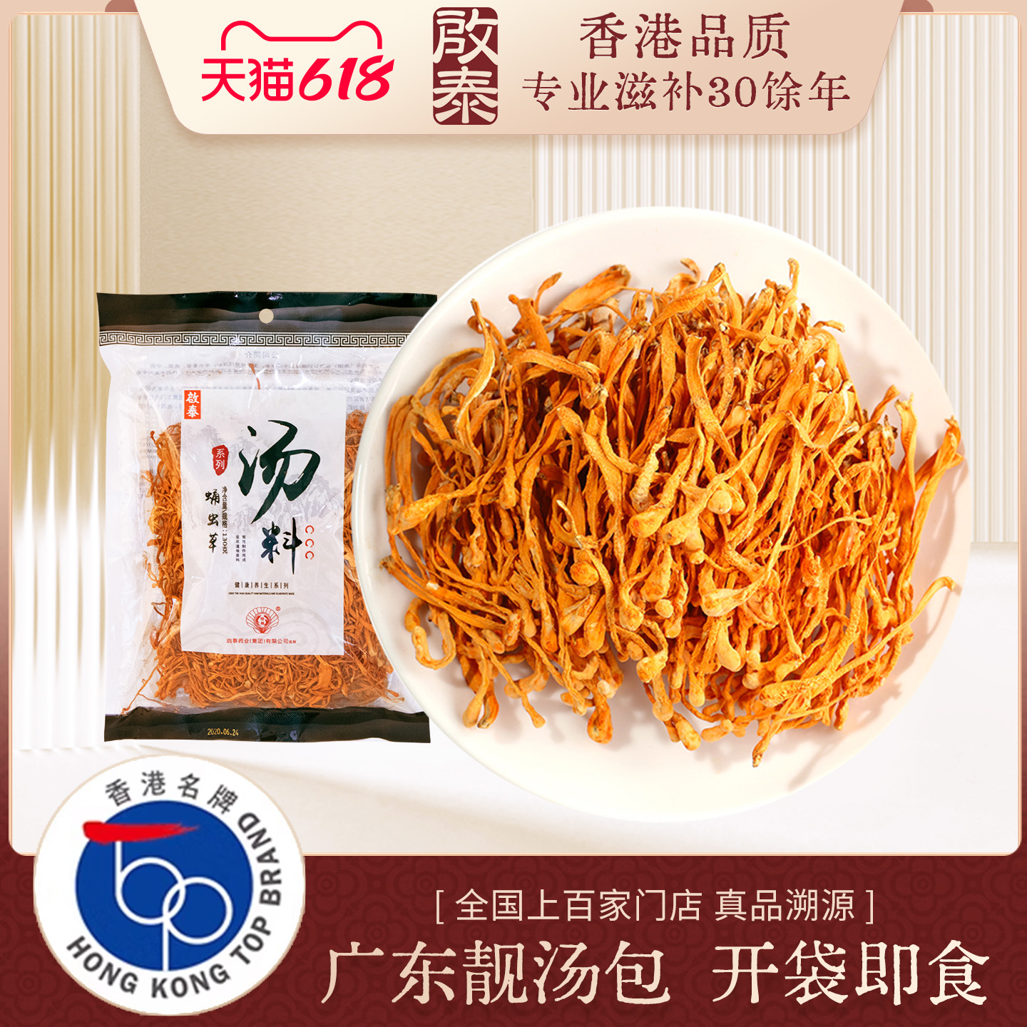 香港启泰虫草花炖鸡煲汤130g*1包