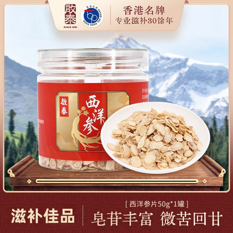 香港启泰西洋参切片50g长白山西洋参切片泡水养生正品官方旗舰店