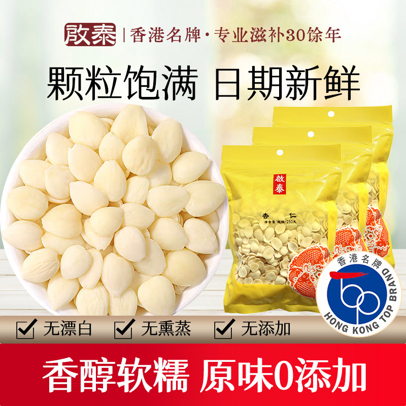 香港启泰26年新货南杏仁片正宗去皮原味无添加南北甜杏仁官方旗舰