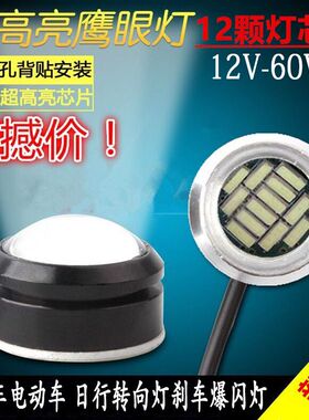 12伏24摩托48v60电瓶电动车72粘贴LED前灯转向刹车爆闪光后尾灯