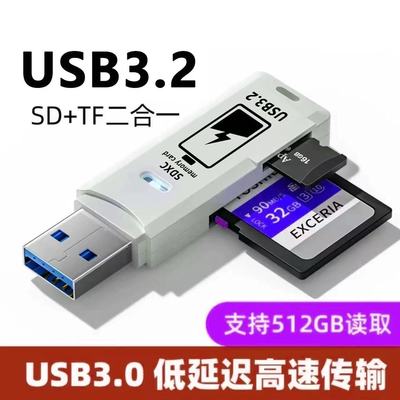 高速3.0USB读卡器TF内存卡电脑相机SD卡安卓OTG转接器多功能