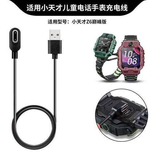 适用于小天才手表Z7/Z8/Z9/Z6A充电线Z6巅峰版Y03磁吸快冲充电线