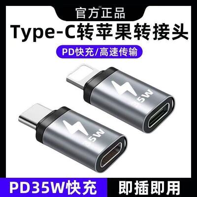 35w超级快充pd转接头适用苹果手机充电转typec苹果15小米华为传输