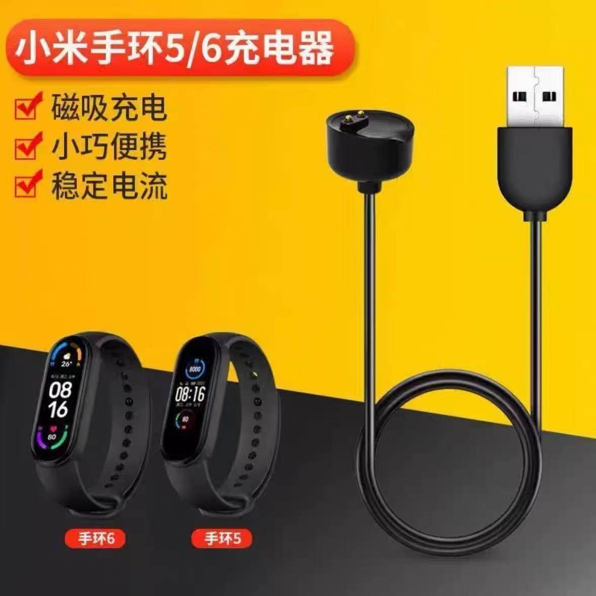 通用款小米手环5/6/7充电器专用磁吸智能运7nfc版