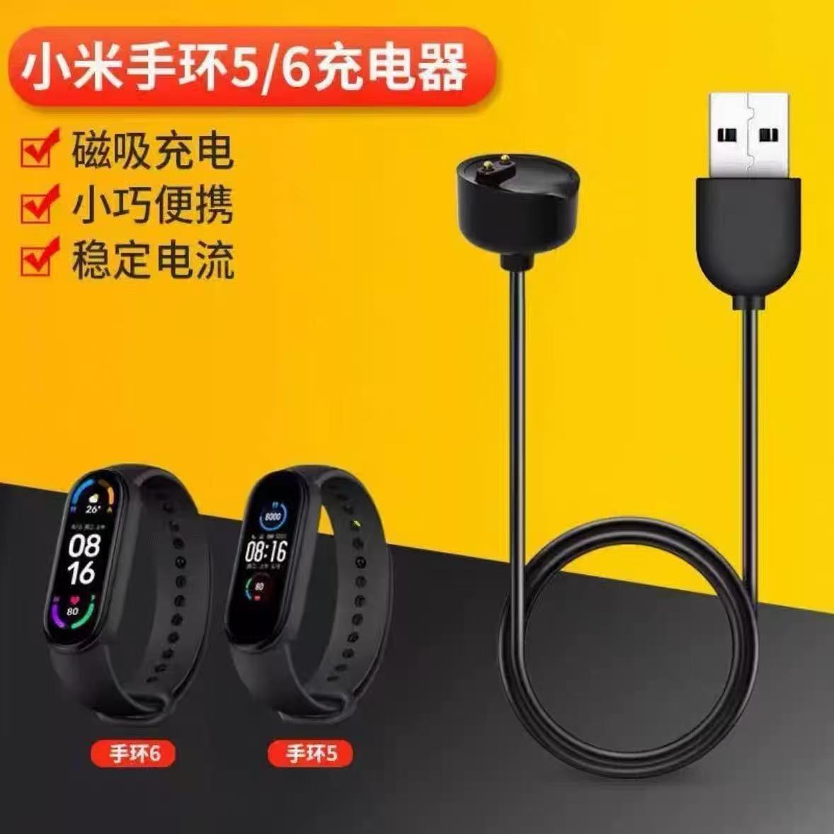 通用款小米手环5/6/7充电器专用磁吸智能运7nfc版数据线