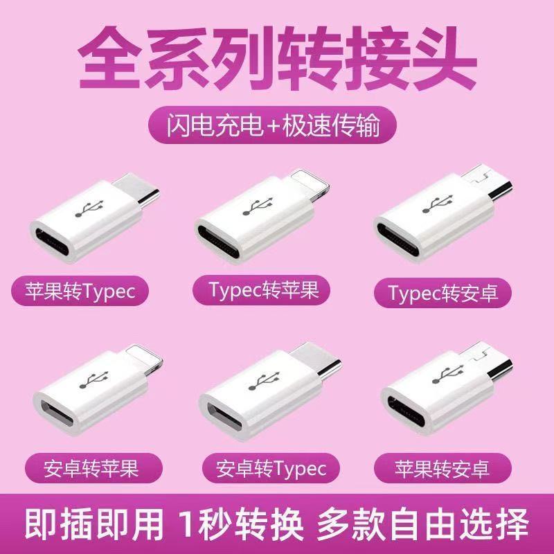 适用苹果超级快充pd转接头手机充电转typec苹果15小米华为otg传输