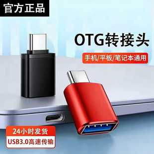 Type c转usb转接头otg转换器安卓手机笔记本电脑连接u盘鼠标键盘