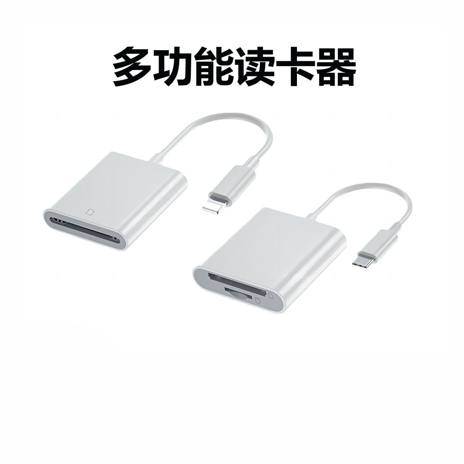 相机读卡器sd卡tf适用苹果手机type佳能尼康连接内存转换器多合一