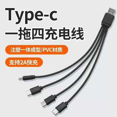 USBTypec一拖二三四手机风扇万能充电通用多功能圆头安卓扁充电线