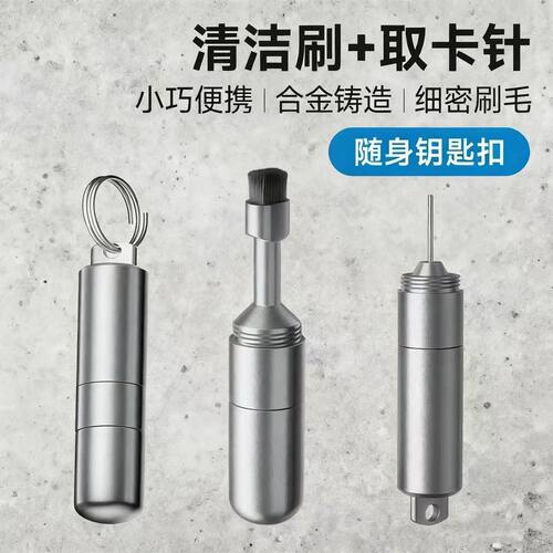 手机取卡针清洁笔钥匙扣刷子电池仓sim听筒蓝牙耳机耳垢清洁神器