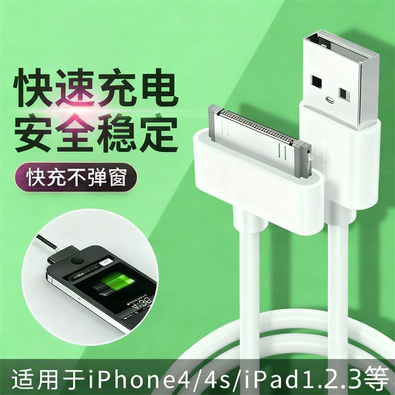 适用苹果4/4s快充数据线ipad2/3平板充电线iPhone4苹果宽口充电线