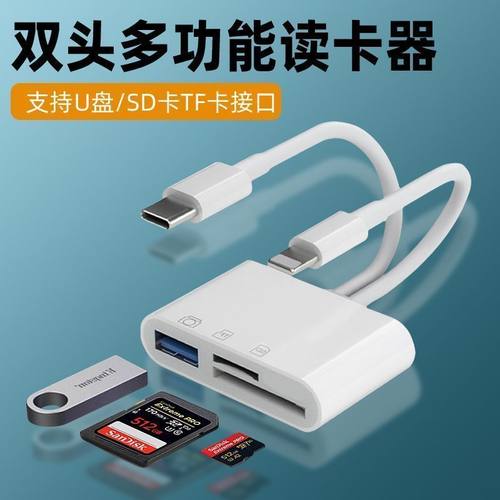 适用iPhone苹果手机读卡器TF/SD卡U盘安卓typec相机通用OTG转接器