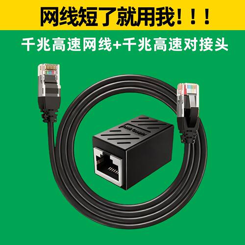 网线延长线宽带路由器电脑监控千兆网口六类网络线rj45对接头器
