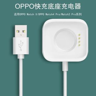 SE快充一体磁吸充电底座 适用OPPO手表一体充电线Watch3Pro