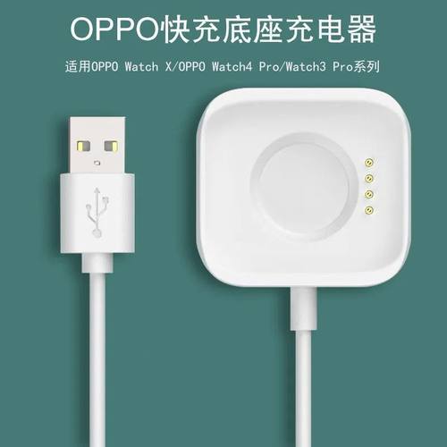 适用OPPO手表一体充电线Watch3Pro/3/2/X/SE快充一体磁吸充电底座