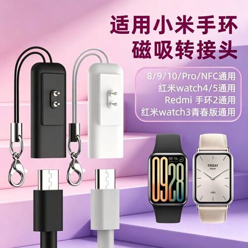 适用小米手环充电线10/10NFC充电器9手环9Pro磁吸式8nfc红米Watch