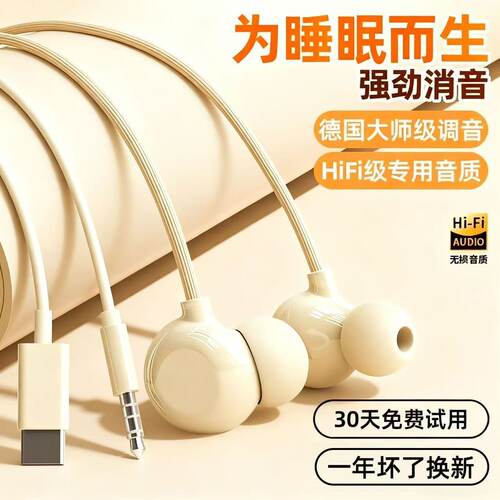 官方正品睡眠耳机有线入耳式高音质隔音降噪K歌typec接口手机圆孔