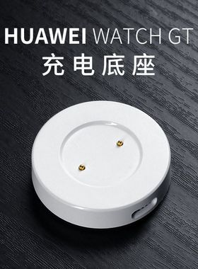 适用华为gt/GT2手表充电器荣耀magic/Dream充电底座磁吸watch快充