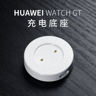 适用华为gt Dream充电底座磁吸watch快充 GT2手表充电器荣耀magic