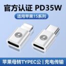适用苹果35w超级快充pd转接头手机充电转typec苹果15小米华为传输