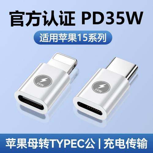 适用苹果35w超级快充pd转接头手机充电转typec苹果15小米华为传输