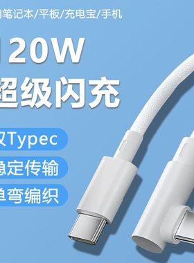 双type-c数据线适用小米华为tpyec双头公对公macbookPD双口快充线