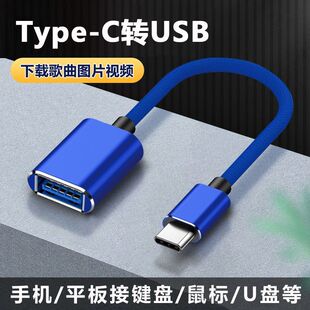 适用小米华为VIVOPPO手机otg转接线typec转usbU盘鼠标键盘转接线