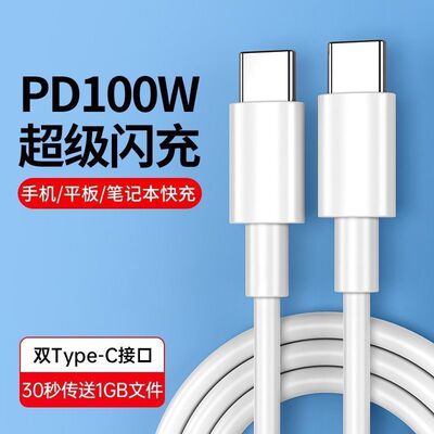 双type-c数据线适用华为小米双口tpyec公对公macbook双头PD快充线