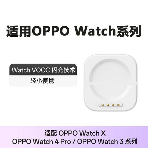 适用OPPO手表充电器watch4Pro/3Pro/X/1/2/3/磁吸快充充电器底座