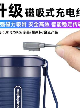 飞榨汁杯充电线榨汁机配件磁吸充电器摩飞充电线摩飞果汁杯充电线