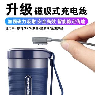 飞榨汁杯充电线榨汁机配件磁吸充电器摩飞充电线摩飞果汁杯充电线
