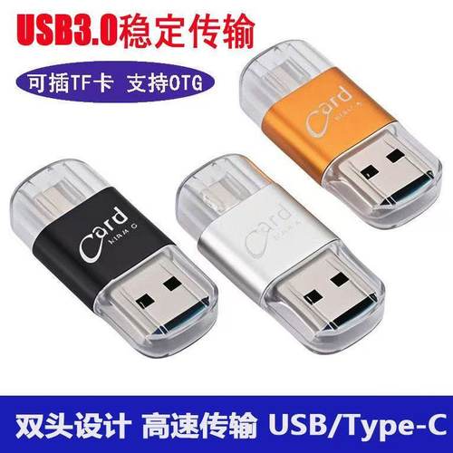 高速3.0USB读卡器手机TF内存卡电脑相机OTG转接器Typec多功能tf卡