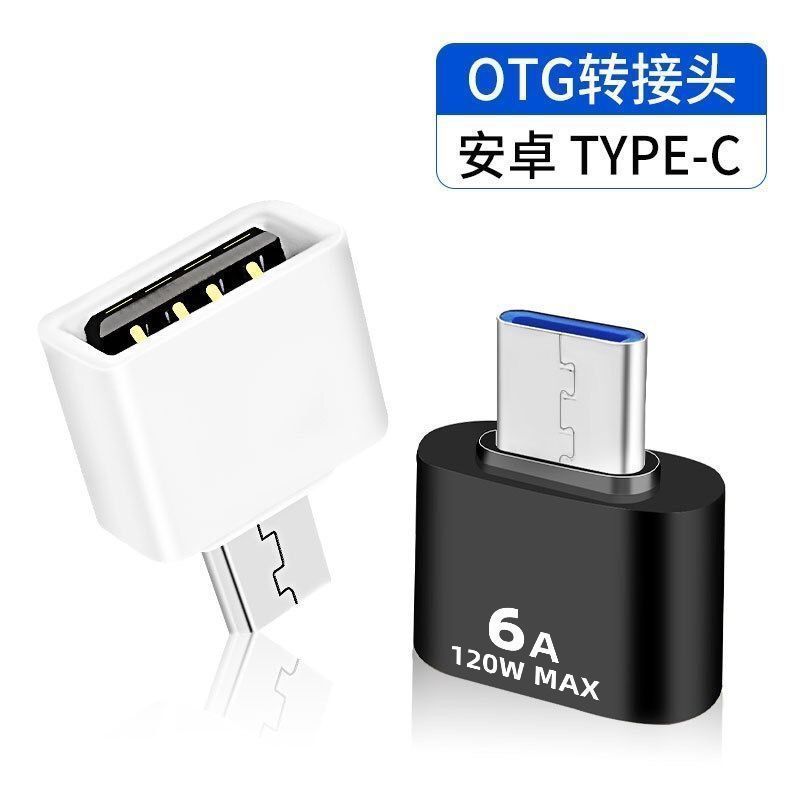 otg转换头安卓通用USBU盘华为小米转接器vivo手机u盘OPPO转接头用