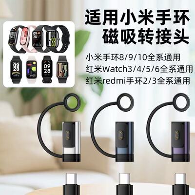 适用小米手环8/9/9Pro/10充电线NFC转接头红米watch5/6磁吸充电器